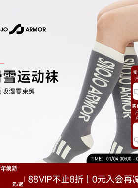 Snojo Armor 滑雪袜男女专业保暖户外长筒袜加厚耐磨柔软SA防菌袜