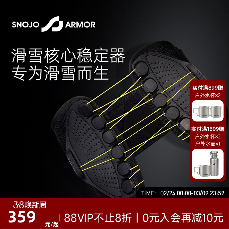 SnojoArmor星甲专业滑雪护腰男女款滑雪装备斯诺铠甲运动防护腰带