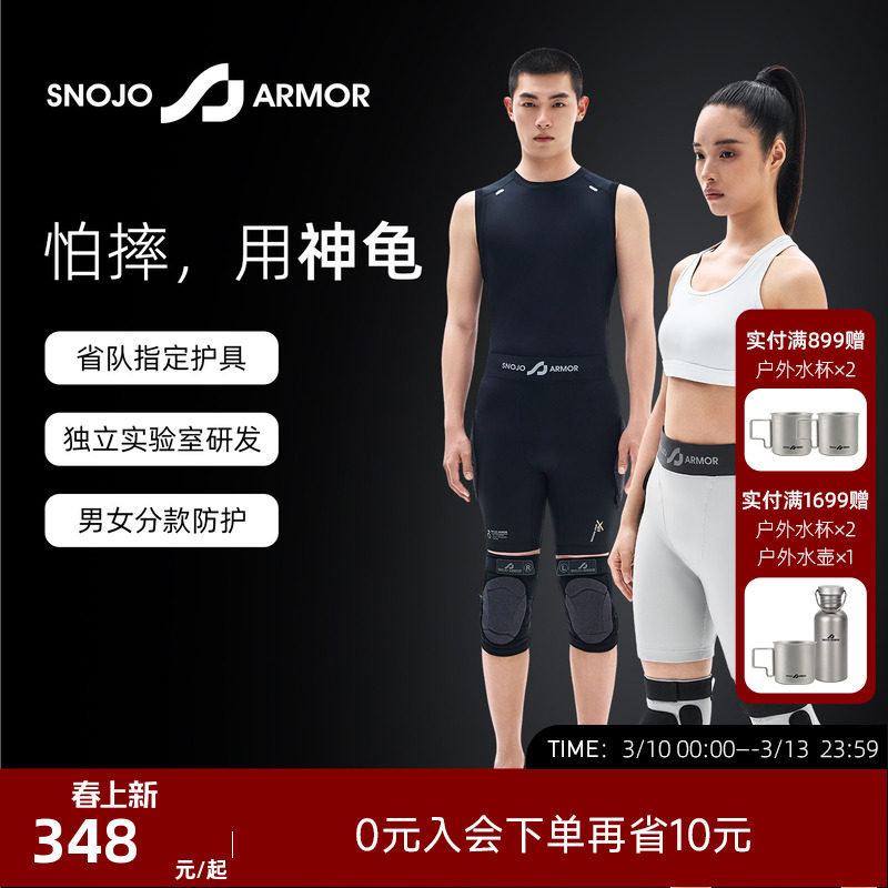SnojoArmor神龟斯诺铠甲滑雪护具男女内穿滑雪装备xrd防摔护膝臀