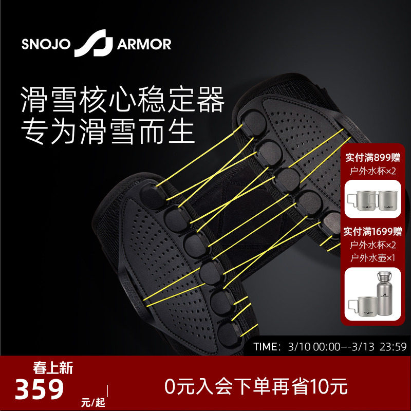 SnojoArmor星甲专业滑雪护腰男女款滑雪装备斯诺铠甲运动防护腰带