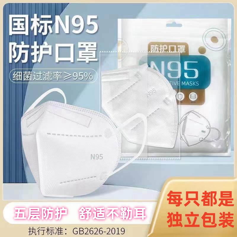 防尘防病毒口罩n95五层