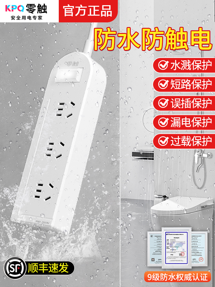 浴室专用防水插座浴室热水器，带开关五孔防飞溅漏水保护膨胀塞条