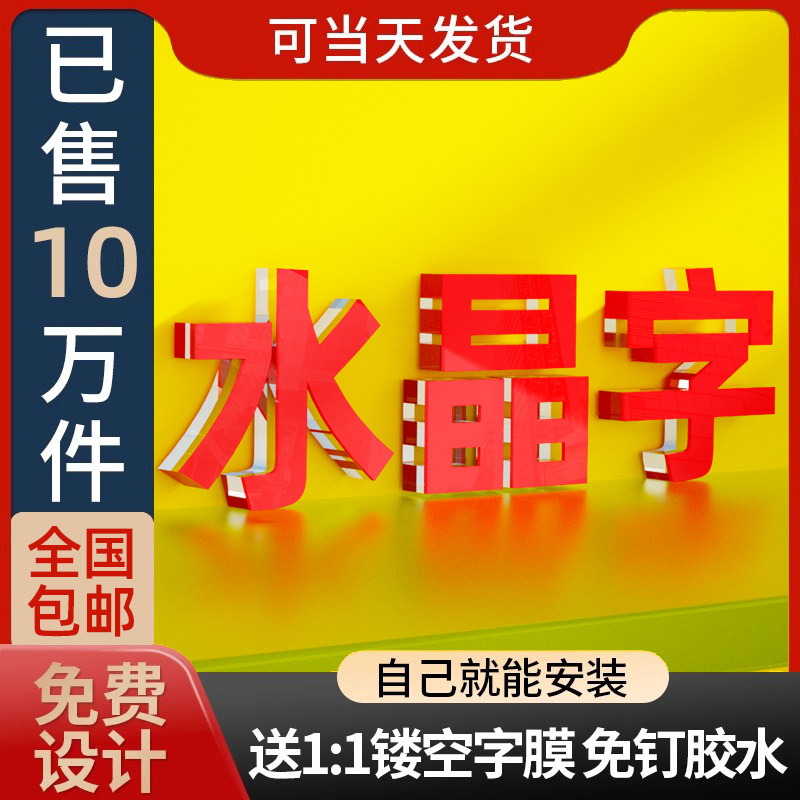 亚克力水晶字logo定做PVC广告雪弗字雕刻公司背景墙门头招牌定制