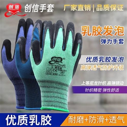创信L858劳保手套耐磨工作防滑耐用舒适透气工地干活乳胶发泡手套