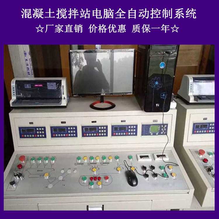 JS750混凝土搅拌机60站50站90站电脑生产全自动控制柜操作台
