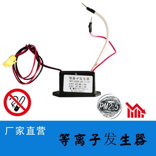 DIY空气净化除异味除甲醛杀菌硝烟除烟雾霾 等离子发生器模块220V