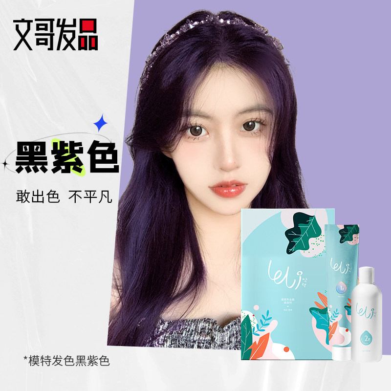 乐力葡萄紫色染发剂膏植物黑紫紫红蓝染色剂头发散发膏2023新款纯