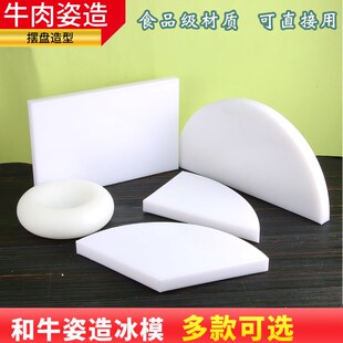 和牛刺身姿造摆盘模具网红烤肉店牛肉火锅高档餐具立体冰柱造型盘