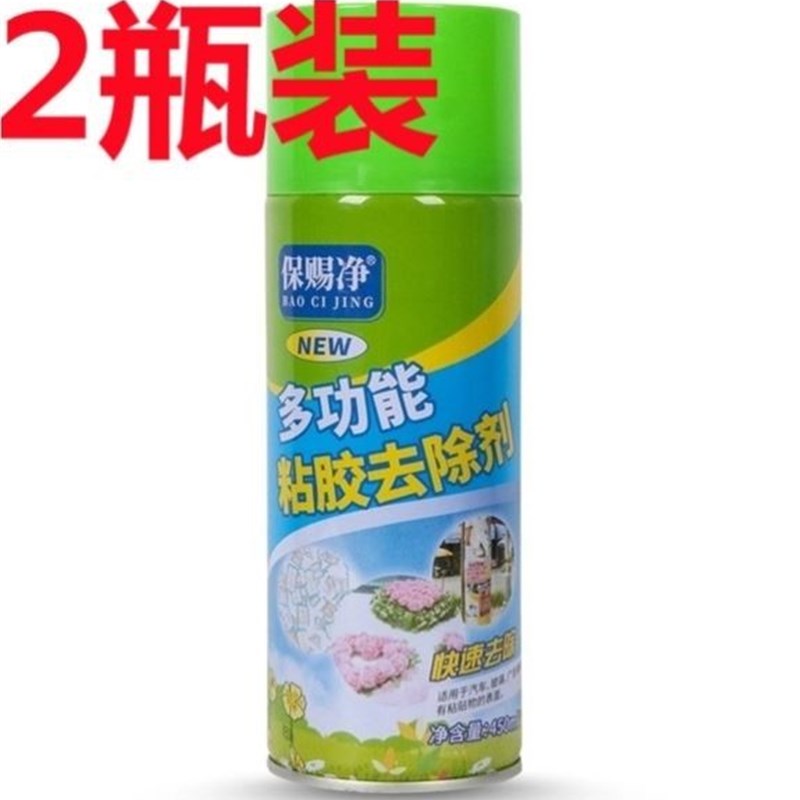 保赐净多功能黏除胶剂车家用粘胶去除剂汽车清洗剂净不伤漆除胶剂