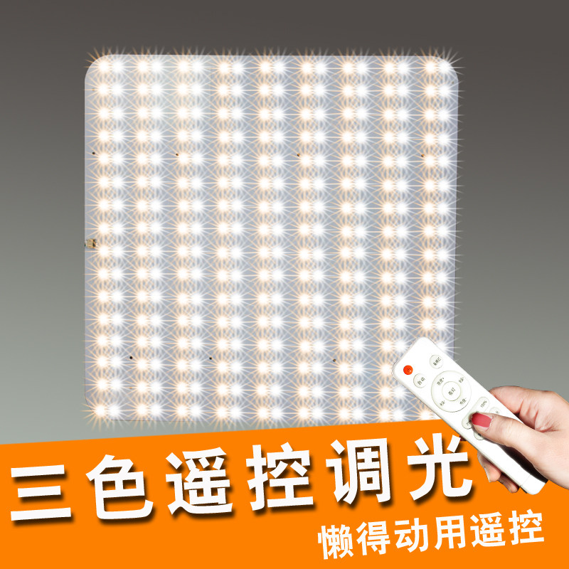 led吸顶灯改造灯板吸顶灯芯带遥控可调光改装改造板方形灯板光源,家装灯饰光源,LED球泡灯,淘宝优惠券,粉丝福利购,淘宝优惠卷