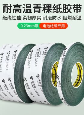 青稞纸胶带锂电池青壳纸垫片强力背胶耐高温电机绝缘纸阻燃密封垫