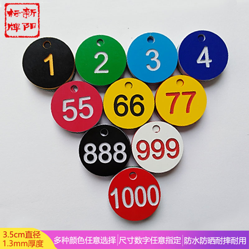号码牌 数字 100个包邮 寄存牌洗浴编号钥匙牌桑拿线圈塑料手牌