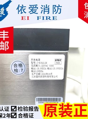 依爱盈帜消防电源J-EI6212(J-EI6212N)主机EI2000G EI6000G专用