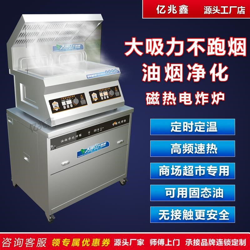 商用电炸炉无油烟设备大容量电炸锅带抽烟净化油炸机商场超市专用