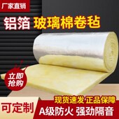 墙体隔音棉玻璃棉岩棉卷毡阻燃酒吧KTV装 修屋顶棉隔音毡吸音材料