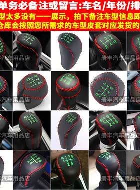 东风风行CM7 F600 SX6景逸X5X3X6档把套档套排挡套手动挡自动挡