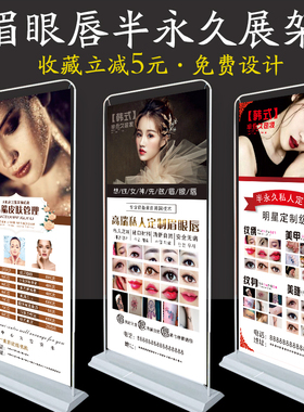 纹绣半永久眉眼唇美容美甲注水门型展架80x180海报开业广告易拉宝