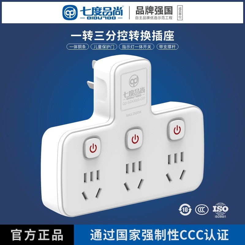 七度品尚插座转换器无线插板带开关插排一转二三多功能扩展插头
