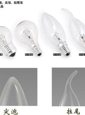 灯泡25w40W磨砂透明e27e14螺口尖泡拉尾泡蜡烛水晶灯玻璃15瓦