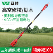 亚特电动高枝锯充电式 高空修剪树枝锯伸缩加长杆园林果树链条锯子