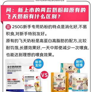 开元牌鹦鹉奶粉牡丹玄凤手养鹦鹉饲料玄风虎皮幼鸟专用粮雏鸟食