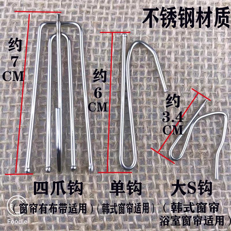 窗帘挂钩配件扣环不锈钢钩子窗帘钩四爪钩韩式窗帘勾子单钩s钩辅