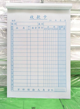 文猫熊绿色单联收款卡销售清单32K竖式万位收款收据明细单据通用