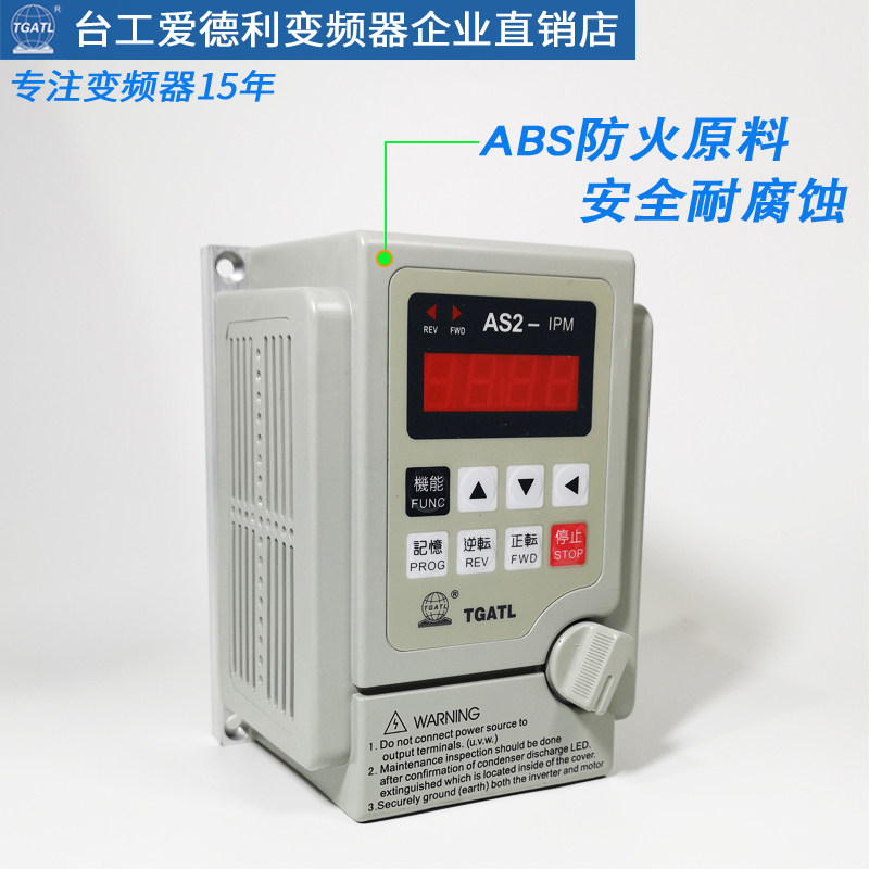 台工爱德利AS2-104变频器 220V0.4KW流水线IPM马达自动调速开关