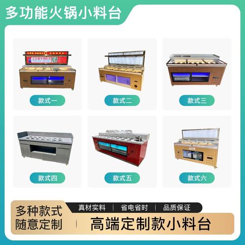 商用火锅店小料台调料台烤肉店蘸料台海底捞消毒冷藏水果凉菜摆台