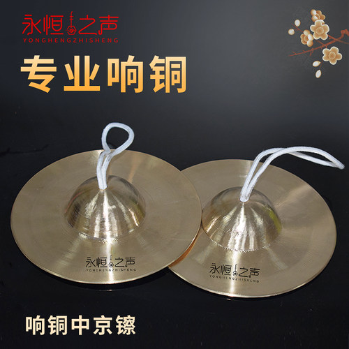 京镲大小镲军镲水镲腰鼓镲专业响铜精铜镲小帽镲锣鼓镲乐器
