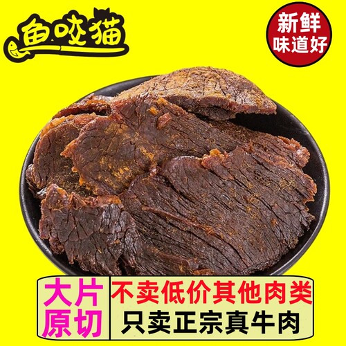 温州湖岭特产大片手撕黄牛肉干五香原味蜜汁孕妇袋装散装罐装礼盒