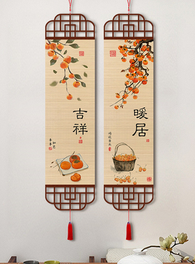 中式竹编挂画柿柿如意玄关装饰画竹帘挂画走廊茶室客厅书房竹帘画