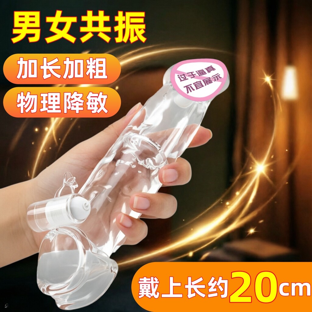 震动狼牙棒安全避孕套男用持久装刺激阴蒂男用调情趣变态加长加粗