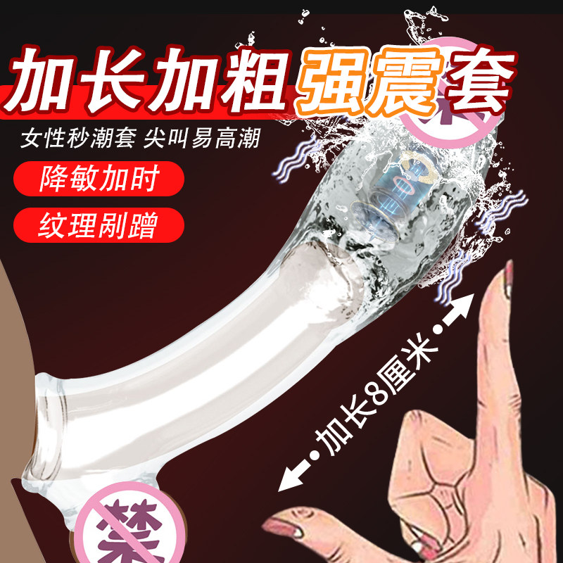 狼牙棒避孕安全套男用加长加粗持久装震动刺激阴蒂情趣变态阴茎套