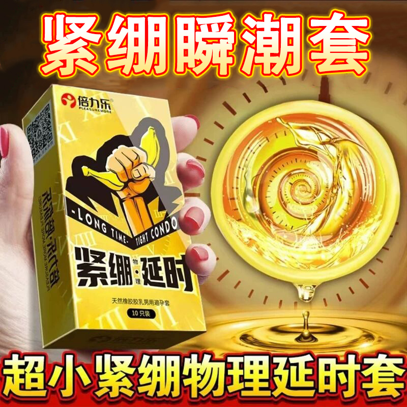 倍力乐避孕套小号49mm安全套紧绷延时持久装颗粒套套非防早泄男用