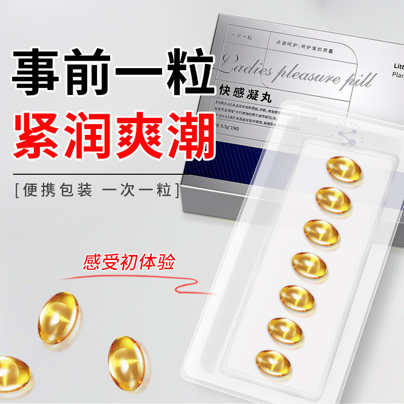 女性高潮快感增强激情液夫妻性冷淡专用欲望喷水尿情趣用品润滑油