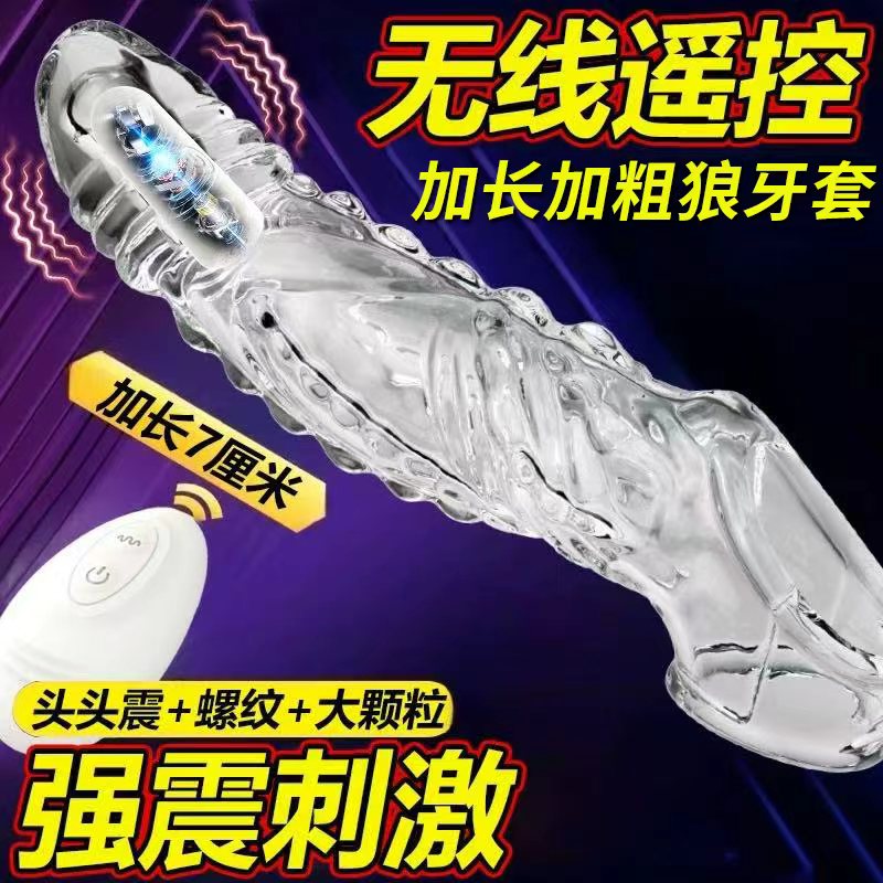 狼牙套加长加粗大颗粒避孕安全套男用情趣成人用品性冷淡刺激阴蒂