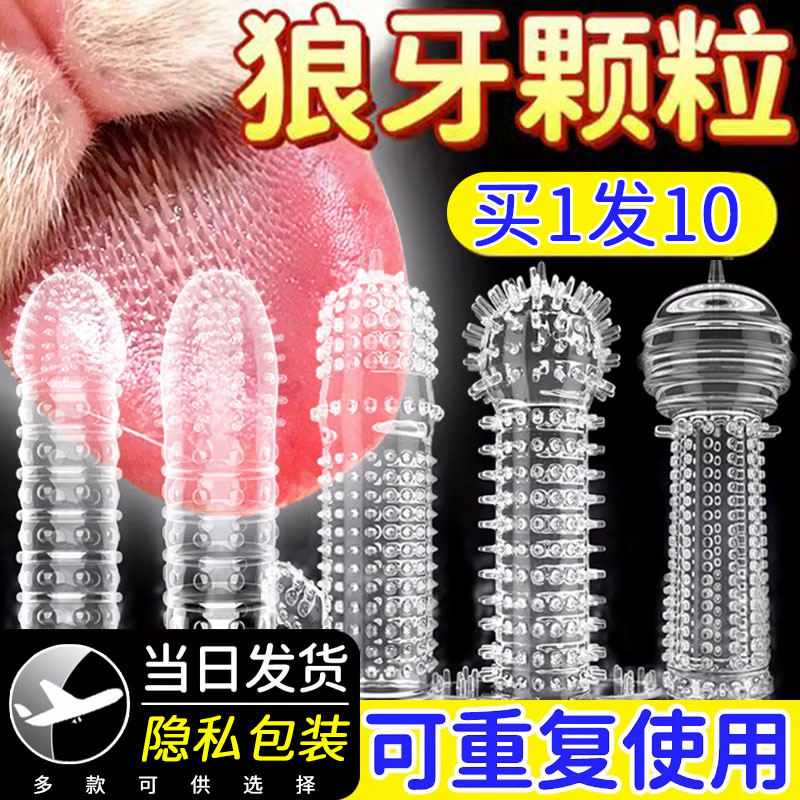 避孕套狼牙套增粗增长情趣用品安全套男用带刺大颗粒延时狼牙棒tt