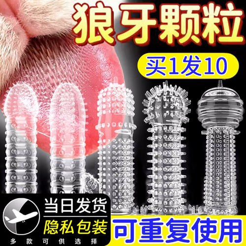 避孕套狼牙套增粗增长情趣用品安全套男用带刺大颗粒延时狼牙棒tt