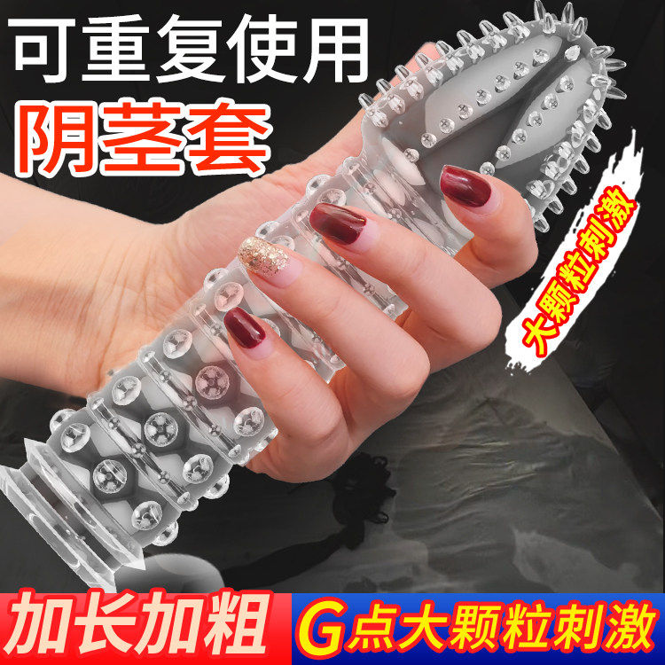 名流避孕狼牙套带刺大颗粒男用情趣变态加长加粗正品安全套旗舰店