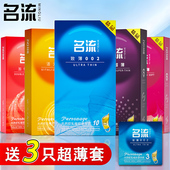 名流避孕套超薄安全套水润情趣凸点颗粒刺激男用官方旗舰店正品