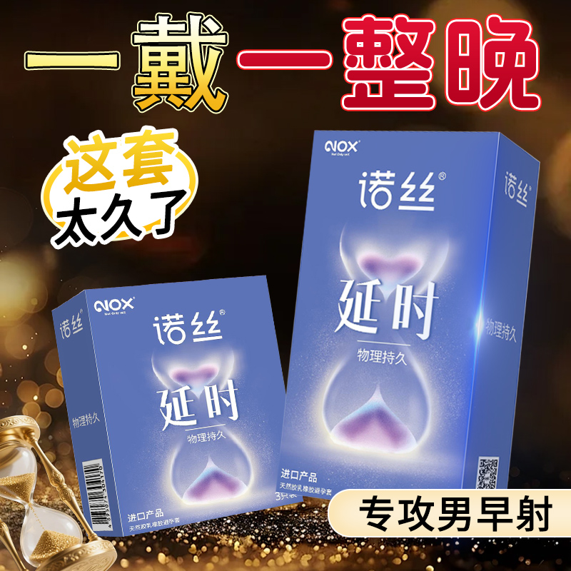 避孕套延时持久