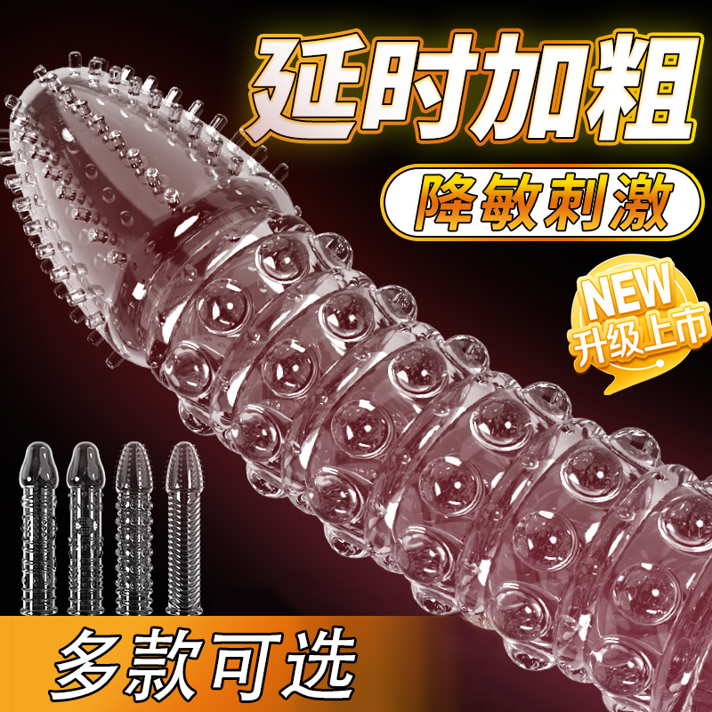 水晶狼牙套带刺大颗粒加长加粗避孕套重口味女人性冷淡专用安全套