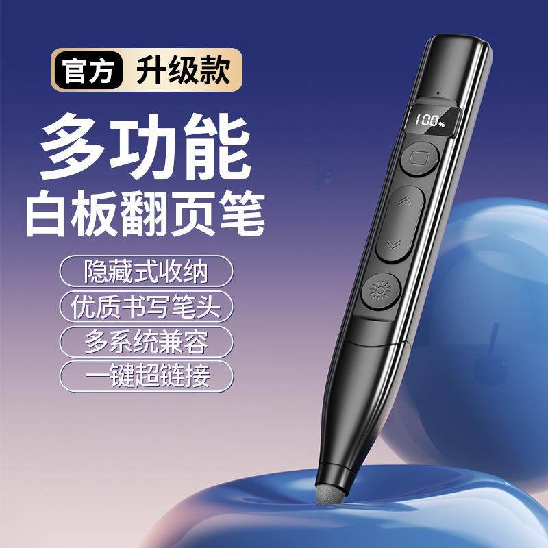 2024新款数显触屏翻页笔可书写希沃ppt教师用多功能一体机遥控笔