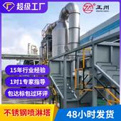 不锈钢喷淋塔废气吸收净化塔油烟高温脱硫碳钢铁旋流板填料洗涤塔