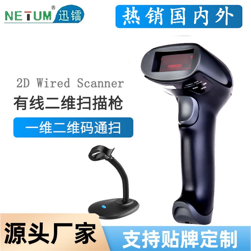 扫描枪迅镭无线激光条码扫描器有线二维码扫码器商超扫码枪配支架