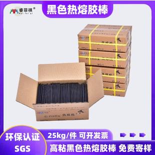 汽车修复热熔胶棒 手工DIY热熔胶棒 高粘 黑色热熔胶棒