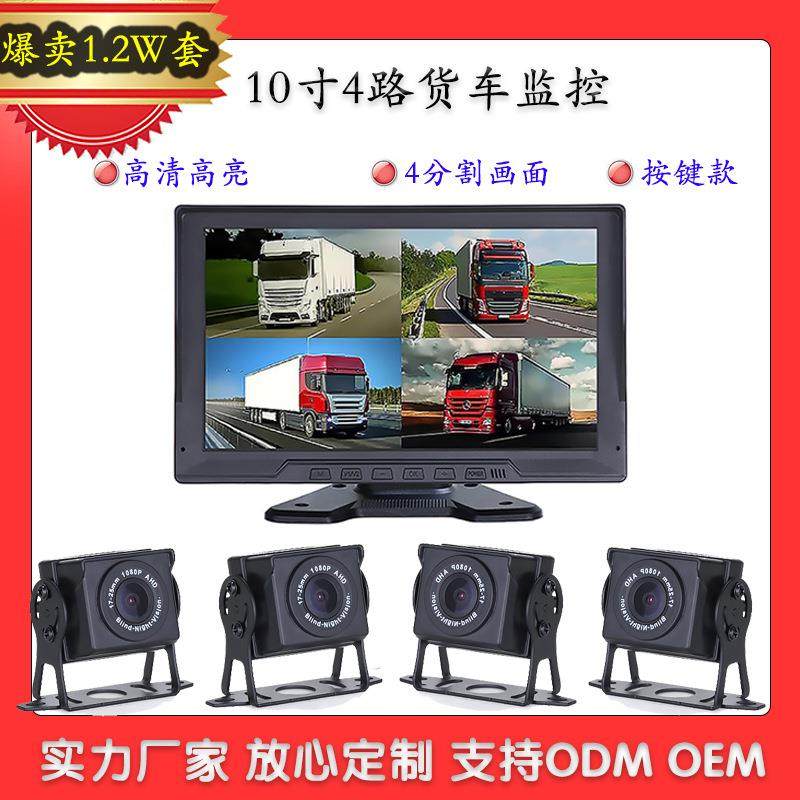 货车监控行车记录仪4路2路显示器10.1寸7寸倒车摄像头车载显示器