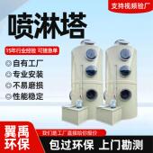 不锈钢喷淋塔大型304不锈钢喷淋塔201脱硫塔废气处理设备喷淋塔
