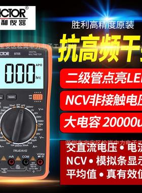 胜利全系例万用表精密数字万用表 钳形表 指针表VC890D 9705